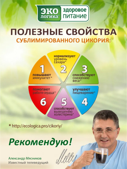 Цикорий классический