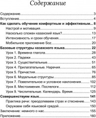 Разговорный казахский язык: книга для ленивых - Фото 6