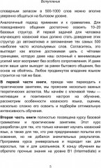 Разговорный казахский язык: книга для ленивых - Фото 4