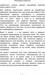 Разговорный казахский язык: книга для ленивых - Фото 3