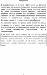 Разговорный казахский язык: книга для ленивых - Фото 2