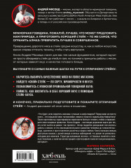 Философия стейка. Путеводитель по мраморной говядине и мастерству приготовления стейка - Фото 1