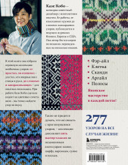 277 ярких узоров для вязания на спицах. Фэр-айл, клетка, сканди, аргайл, полосы - Фото 1