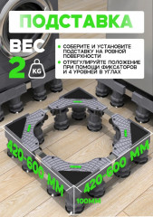 Подставка для стиральной машины на колесах и ножках - Фото 2