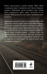 В тумане лжи - Фото 1