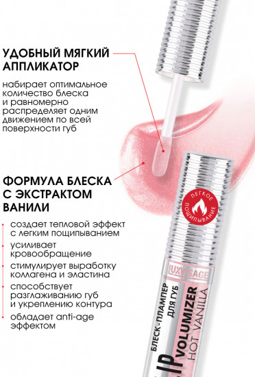 Блеск-плампер для губ «Lip Volumizer Hot Vanilla», оттенок 303 Baby Pink