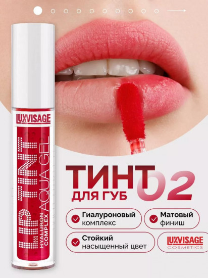 Тинт для губ «Lip Tint Hyaluron Complex Aqua Gel», оттенок 02 Sexy Red