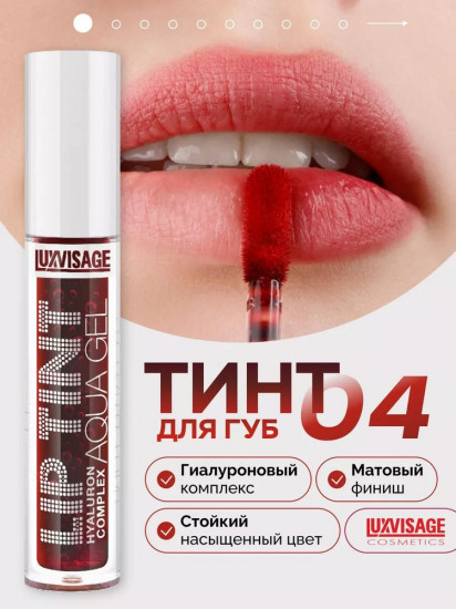 Тинт для губ «Lip Tint Hyaluron Complex Aqua Gel», оттенок 04 Rosewood