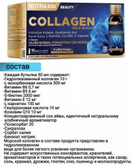 Коллаген жидкий питьевой - Фото 2