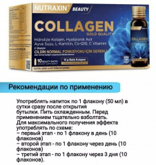 Коллаген жидкий питьевой - Фото 3