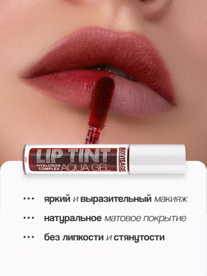 Тинт для губ «Lip Tint Hyaluron Complex Aqua Gel», оттенок 05 Wine Red