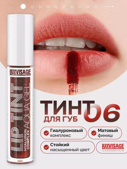 Тинт для губ «Lip Tint Hyaluron Complex Aqua Gel», оттенок 06 Toffeе