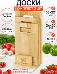 Набор досок разделочных с подставкой - Фото 7