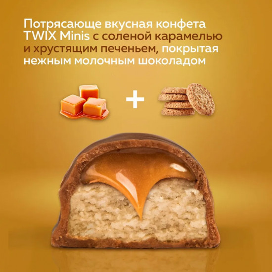 Набор батончиков шоколадных с песочным печеньем и соленой карамелью «Minis. Соленая карамель»