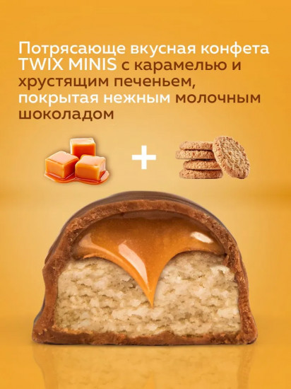 Набор батончиков шоколадных с песочным печеньем и карамелью «Minis»