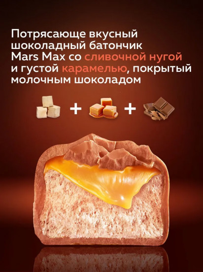 Батончик шоколадный с нугой и карамелью