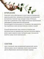 Мазь монастырская «От псориаза» - Фото 3
