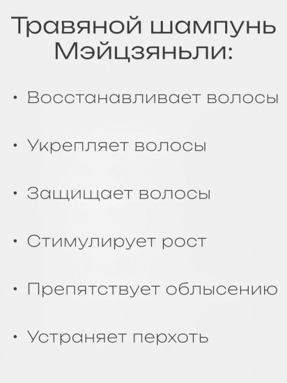 Травяной шампунь для волос против облысения «Herbanica»