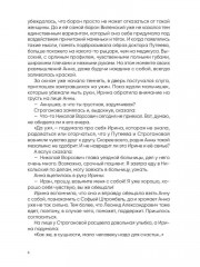 История Ирэн. Книга 2. Гнев - Фото 4