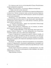 История Ирэн. Книга 2. Гнев - Фото 6