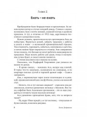 Сильнее времени - Фото 9