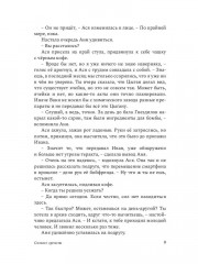 Сильнее времени - Фото 10