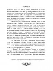 Темный компас - Фото 6