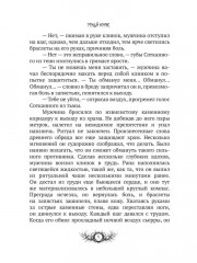 Темный компас - Фото 7