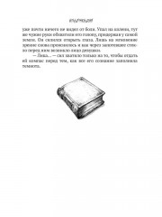 Темный компас - Фото 8