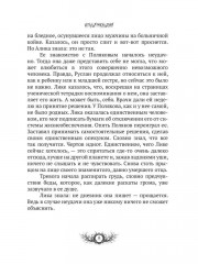 Темный компас - Фото 10