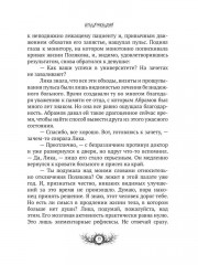 Темный компас - Фото 11