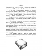 Темный компас - Фото 12