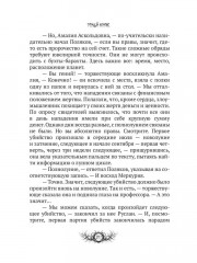 Темный компас - Фото 14