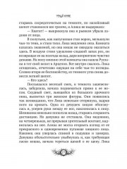 Темный компас - Фото 15