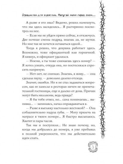 Страшилки для взрослых. Напугай меня перед сном...