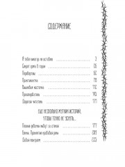 Страшилки для взрослых. Напугай меня перед сном... - Фото 13