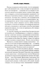 Горбачев, Ельцин, Примаков... Современная история России в лицах - Фото 6