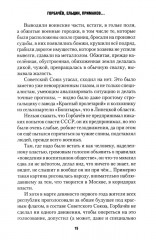 Горбачев, Ельцин, Примаков... Современная история России в лицах - Фото 8