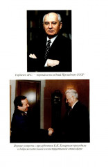 Горбачев, Ельцин, Примаков... Современная история России в лицах - Фото 9