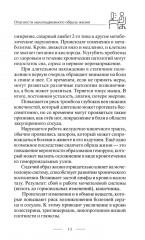 Настольная книга офисного работника. Сохраняем здоровье при сидячем образе жизни - Фото 4