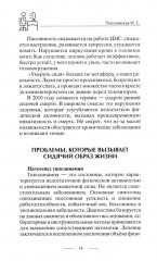 Настольная книга офисного работника. Сохраняем здоровье при сидячем образе жизни - Фото 5