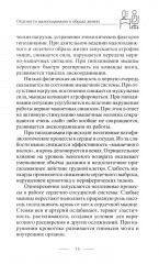 Настольная книга офисного работника. Сохраняем здоровье при сидячем образе жизни - Фото 6