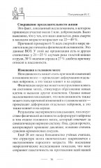 Настольная книга офисного работника. Сохраняем здоровье при сидячем образе жизни - Фото 7