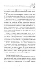 Настольная книга офисного работника. Сохраняем здоровье при сидячем образе жизни - Фото 8