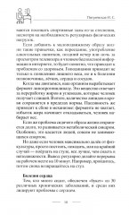 Настольная книга офисного работника. Сохраняем здоровье при сидячем образе жизни - Фото 9