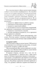 Настольная книга офисного работника. Сохраняем здоровье при сидячем образе жизни - Фото 10