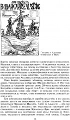 Завоевание империи инков. Трагическая и загадочная история покорения испанцами перуанских индейцев - Фото 6