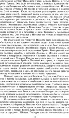 Завоевание империи инков. Трагическая и загадочная история покорения испанцами перуанских индейцев - Фото 8