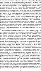 Завоевание империи инков. Трагическая и загадочная история покорения испанцами перуанских индейцев - Фото 10