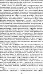 Завоевание империи инков. Трагическая и загадочная история покорения испанцами перуанских индейцев - Фото 11